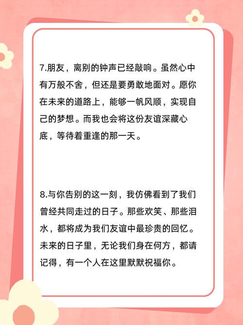 表达与朋友的送别之情的名言名句-图1 表达与朋友的送别之情的名言名句-图1