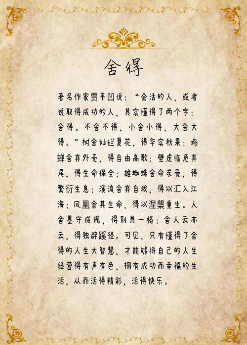 舍与得，究竟如何权衡？-图1