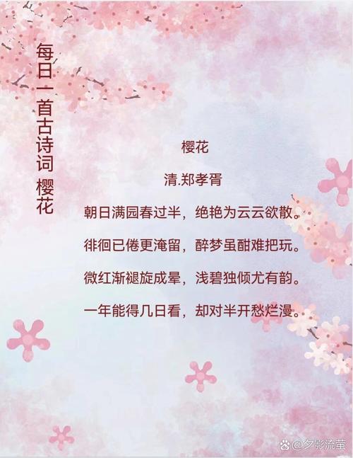 樱诗歌-图1 樱诗歌-图1