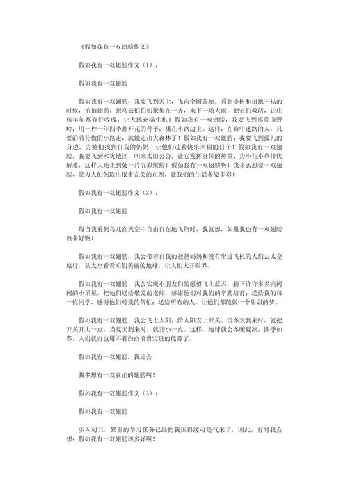 翅膀，能带我飞向何方？-图2