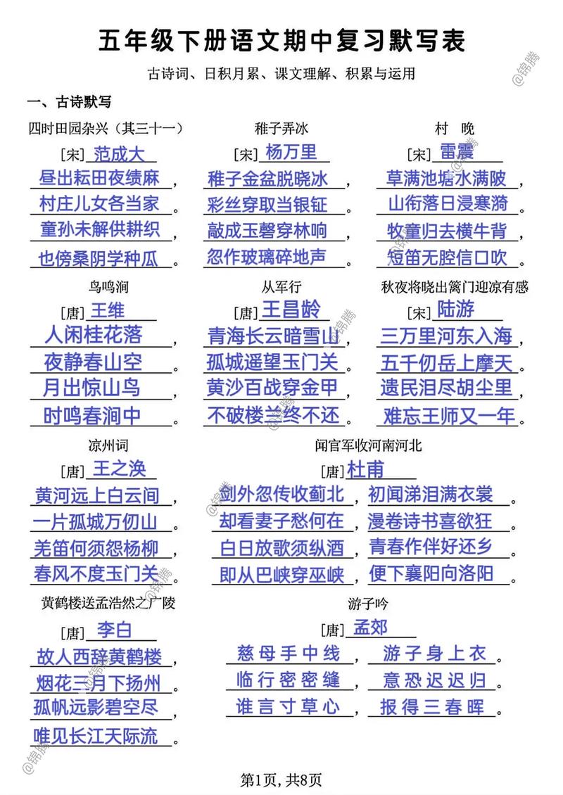 五年级诗歌选哪些?-图1 五年级诗歌选哪些?-图1