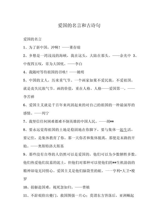 爱国名言，如何点亮爱国心？-图3