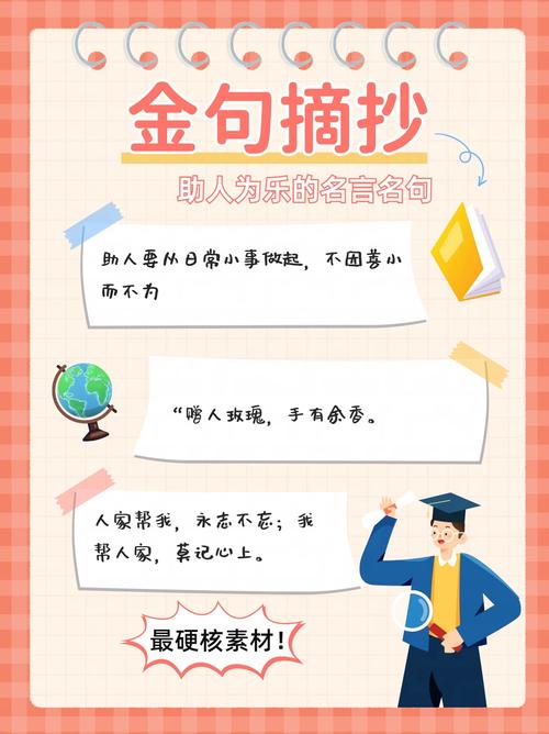 助人名言，为何能触动人心？-图2