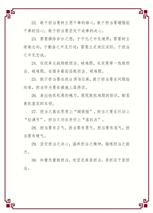 担当的名言-图1