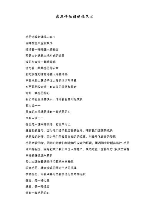 诗歌如何伴我感恩成长?-图1 诗歌如何伴我感恩成长?-图1