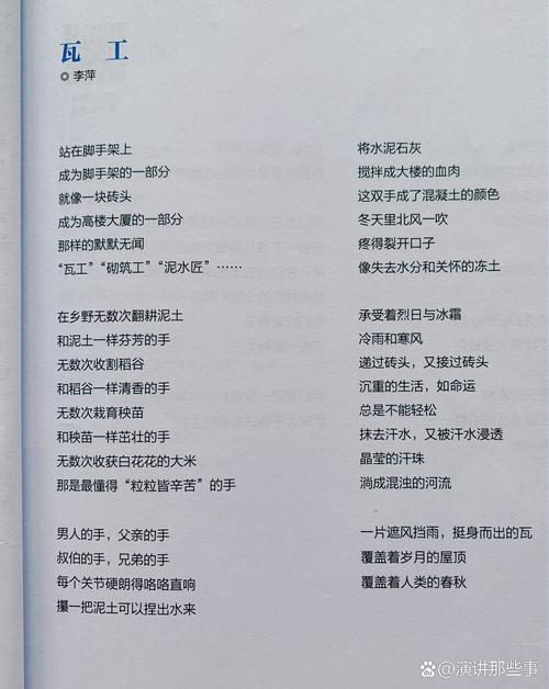 劳动者诗歌如何歌颂平凡伟大？-图2