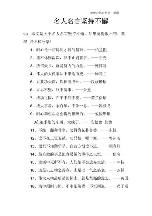 坚持不懈名言名句-图1