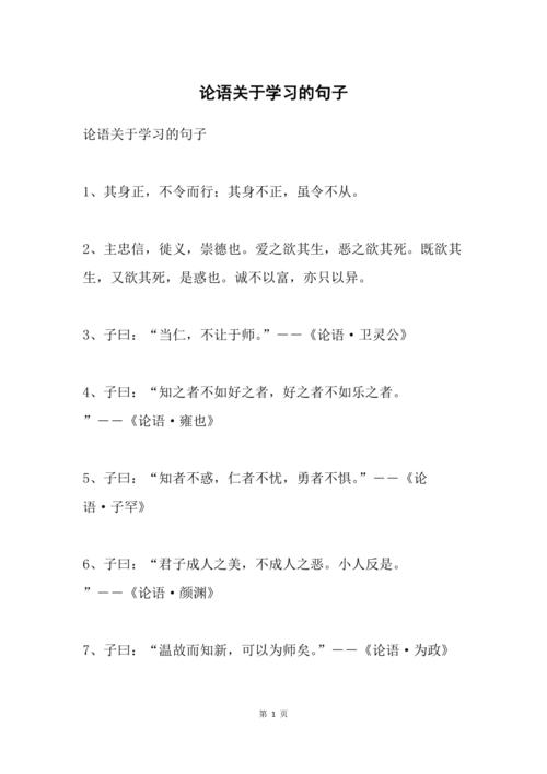 论语读书名言有何深意?-图2 论语读书名言有何深意?-图2