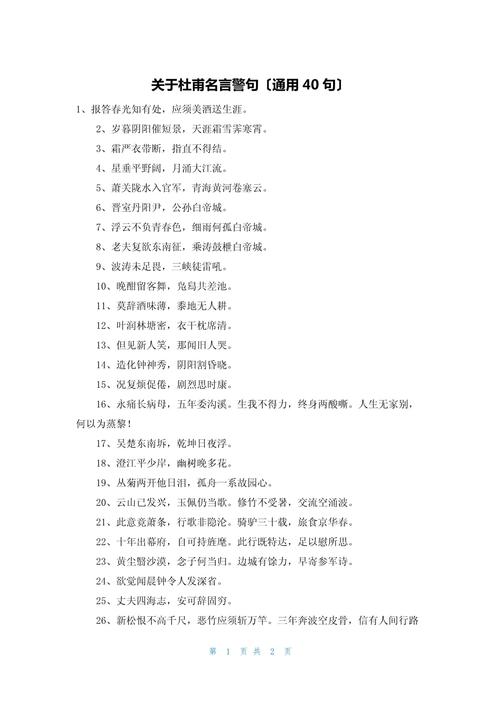 杜甫名言有何深意？-图2