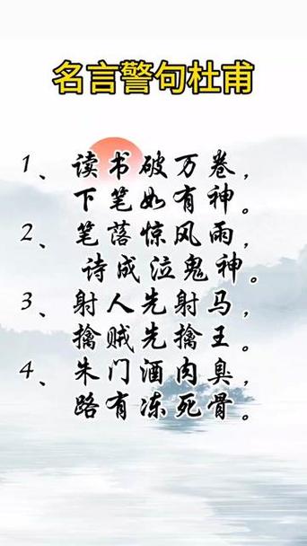 杜甫名言有何深意？-图3