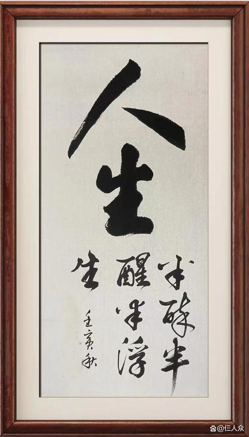 书法名言如何励志人生？-图3