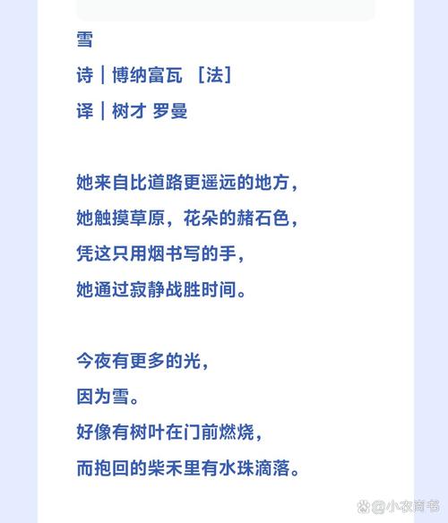 雪之梦,诗为何梦?-图1 雪之梦,诗为何梦?-图1