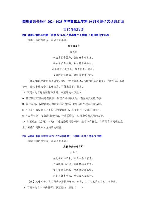 诗歌高考题怎么考？-图1