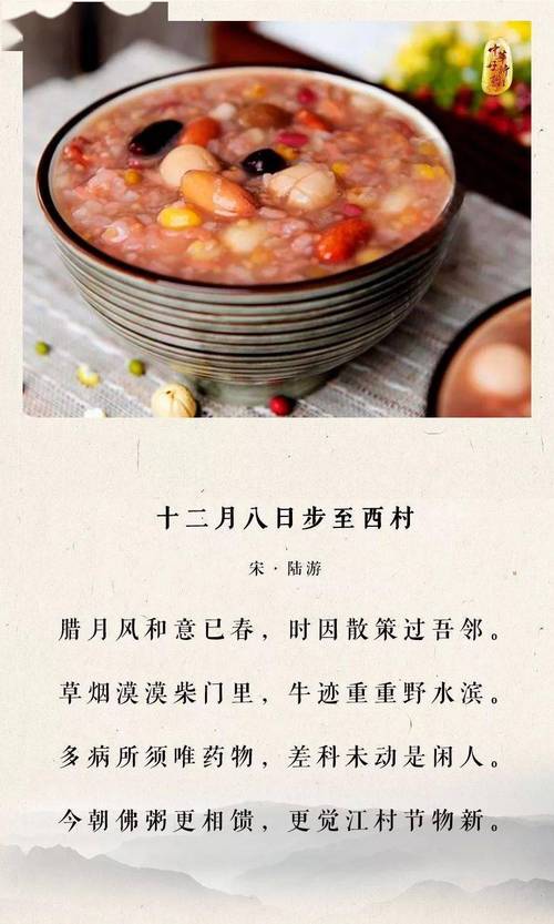 腊八粥诗歌里藏着什么？-图1