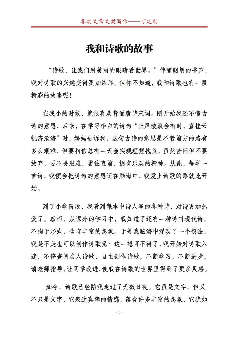 我与诗歌为题-图1