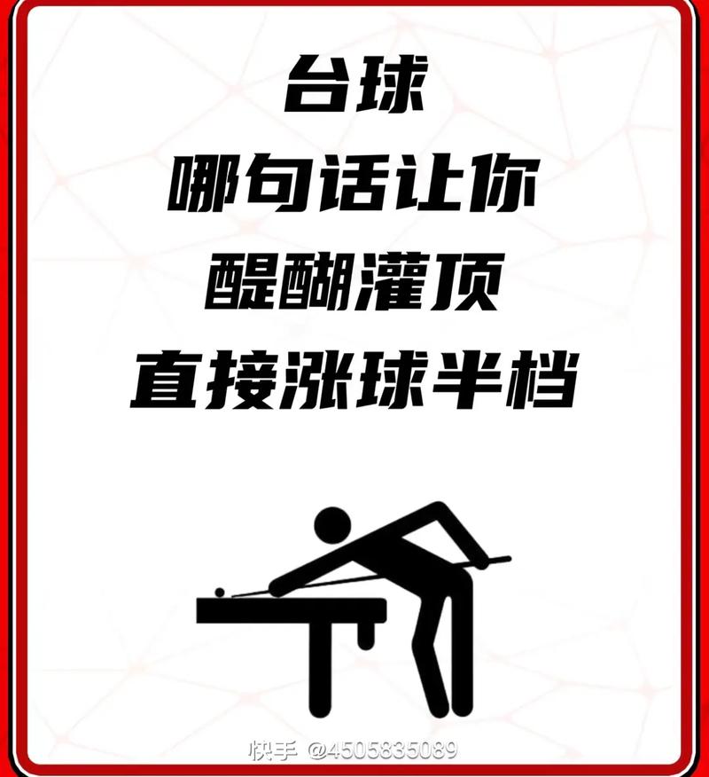 台球名言藏着哪些智慧？-图1