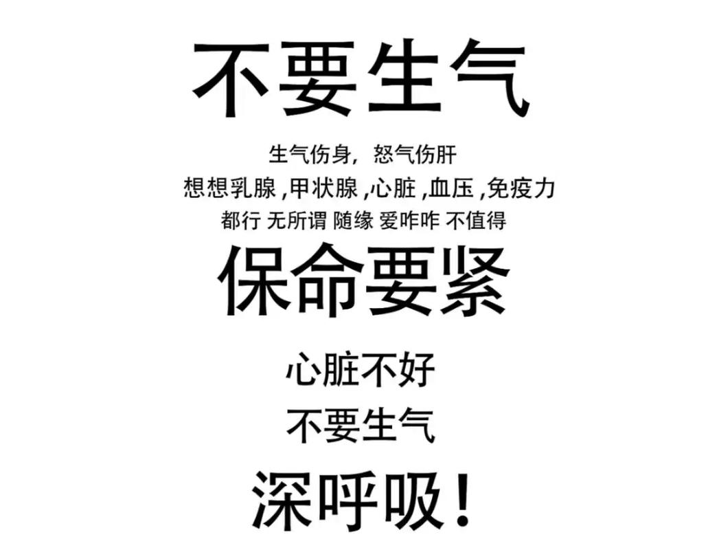 如何有效克制脾气?-图3 如何有效克制脾气?-图3