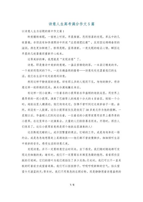 高考满分诗歌作文大全-图2