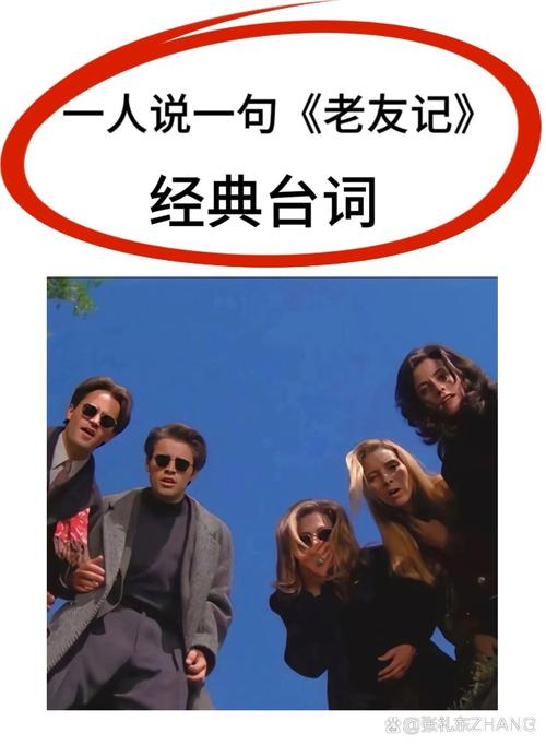 老友记经典名言有哪些？-图3
