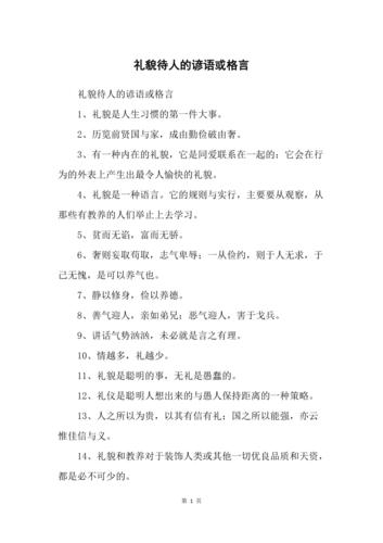 礼仪名言，何为真谛？-图2