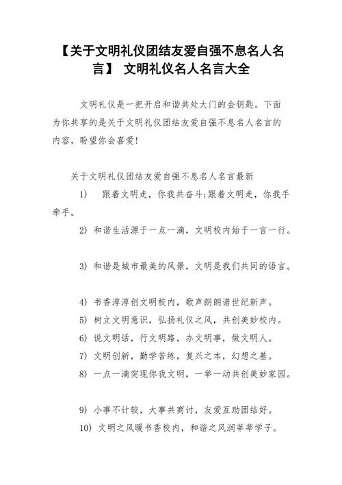 礼仪名言，何为真谛？-图3