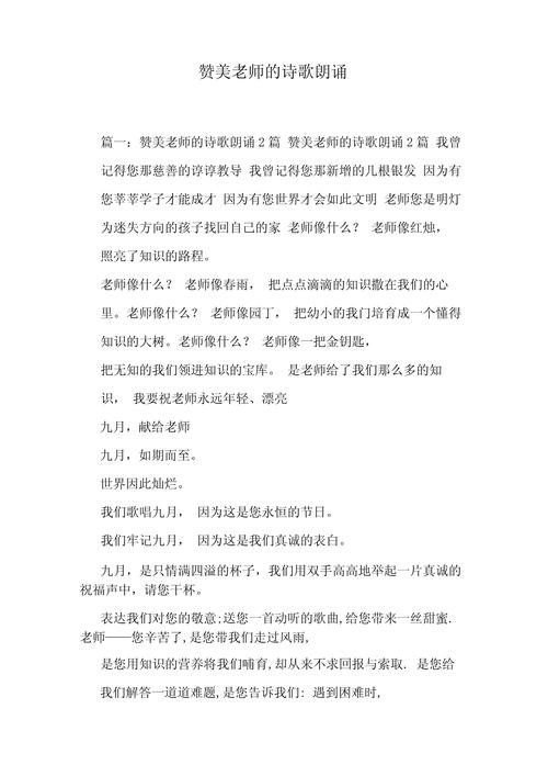 诗歌朗诵如何赞美老师？-图1