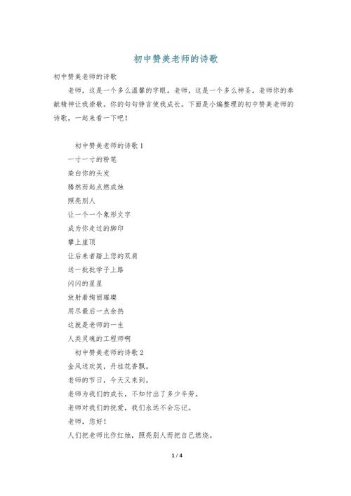 诗歌朗诵如何赞美老师？-图3