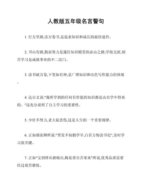 五年级上名言有哪些？-图2