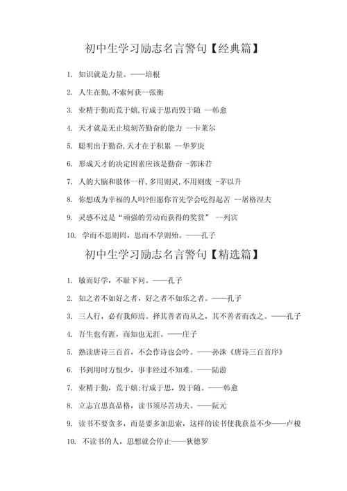 初中名言警句有哪些？-图3