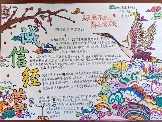 诚信名言手抄报,如何做才出彩?-图3 诚信名言手抄报,如何做才出彩?-图3