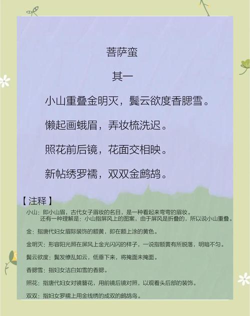 菩萨蛮有何独特艺术魅力？-图1