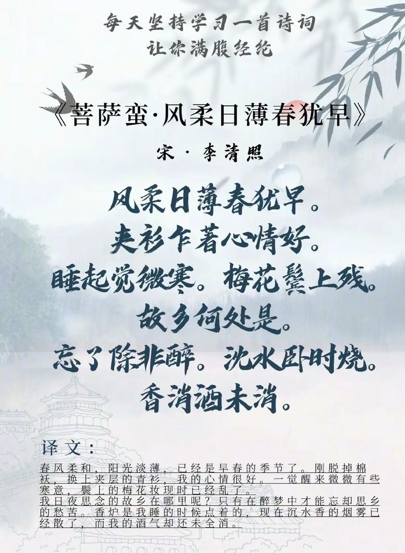 菩萨蛮有何独特艺术魅力？-图2