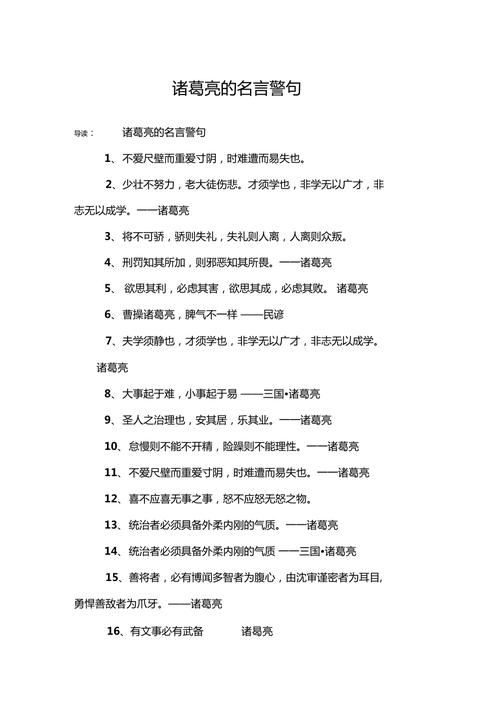 诛葛亮名言-图3