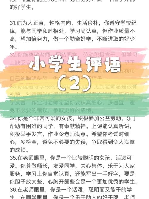 小学生名言名句评语-图2 小学生名言名句评语-图2