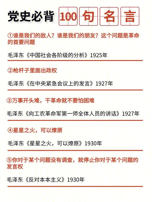 党史名言-图1 党史名言-图1