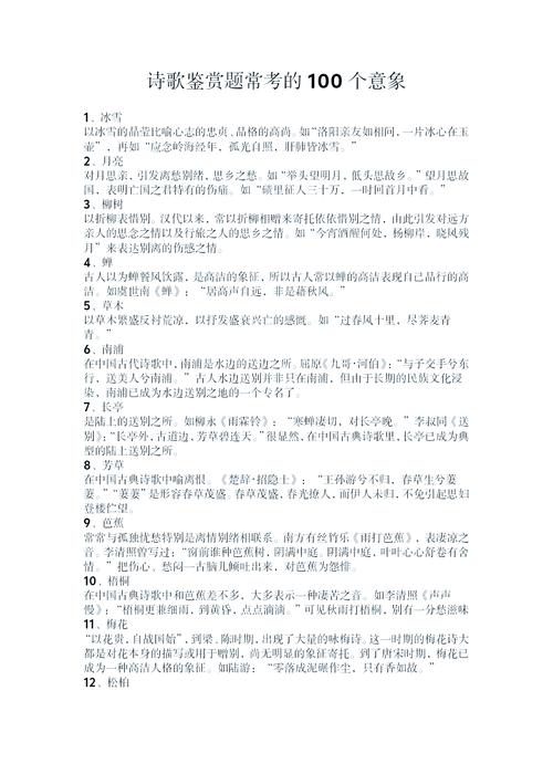 古代诗歌意象-图1