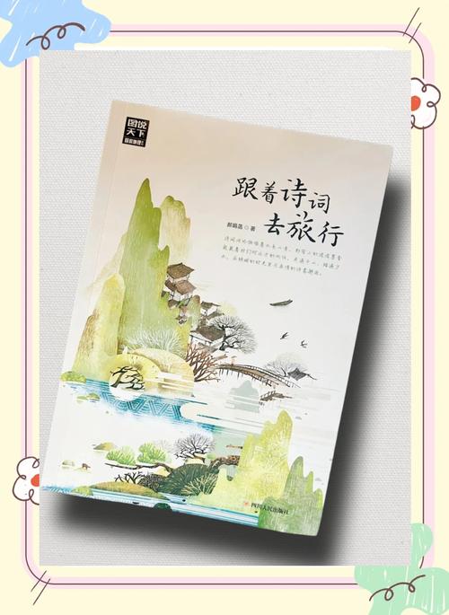 跟着诗歌去旅行-图1