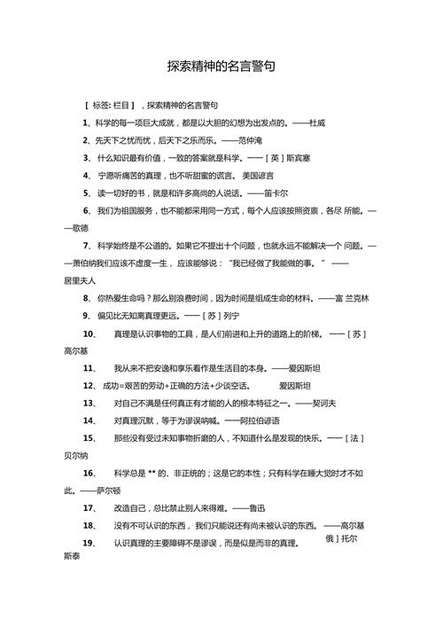 敢于探索的名言-图1 敢于探索的名言-图1