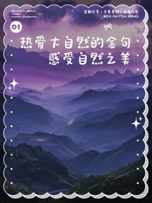 热爱自然的名言-图1