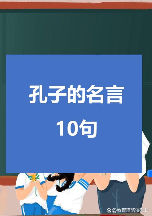 孔子的名言有何深意?-图1 孔子的名言有何深意?-图1
