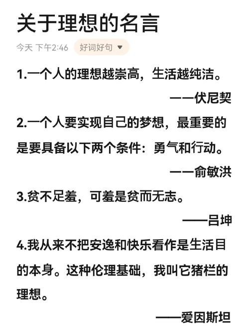关与理想的名言-图2 关与理想的名言-图2