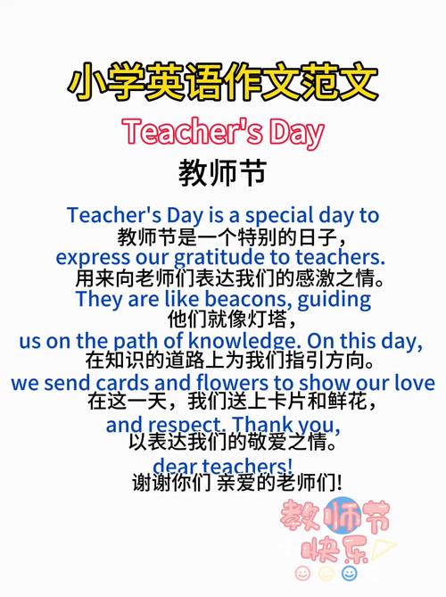 英文诗歌如何歌颂老师？-图2