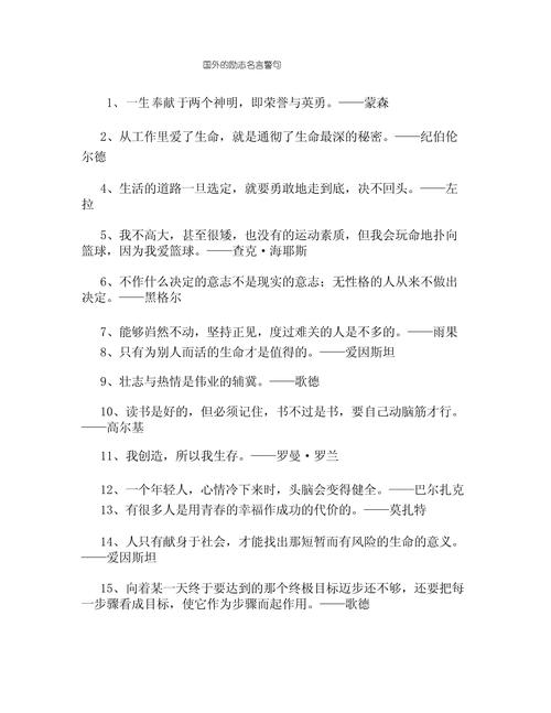 外国名人励志名言-图1