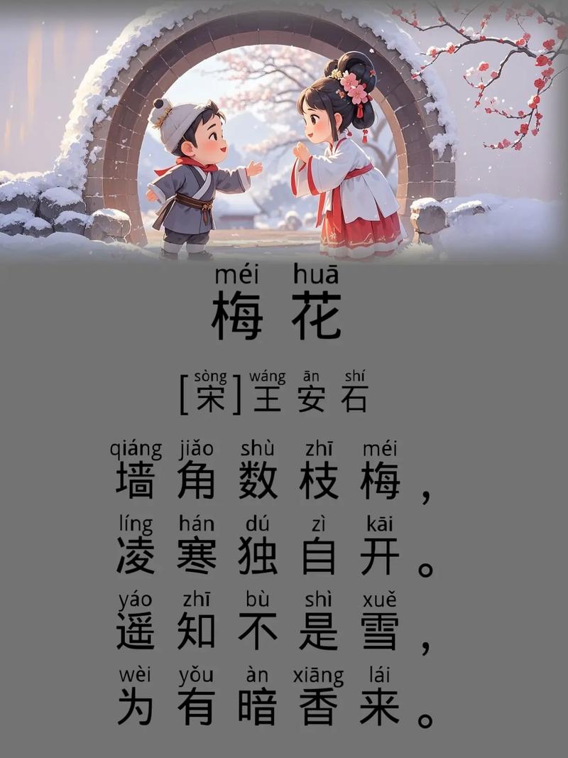 古代诗歌阅读 梅-图3