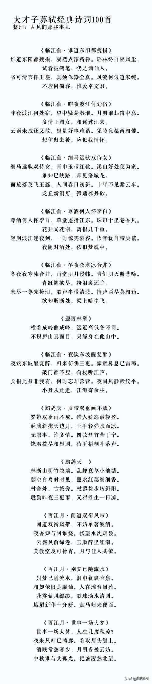 苏轼诗歌代表作有哪些？-图3