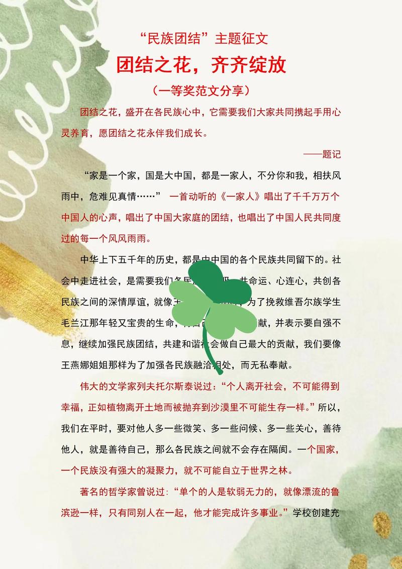 诗韵散文如何绘民族团结画卷？-图1