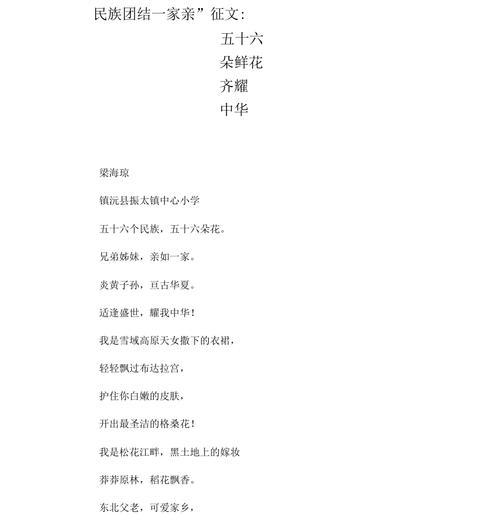 诗韵散文如何绘民族团结画卷？-图2