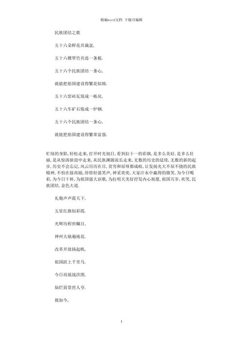 诗韵散文如何绘民族团结画卷？-图3