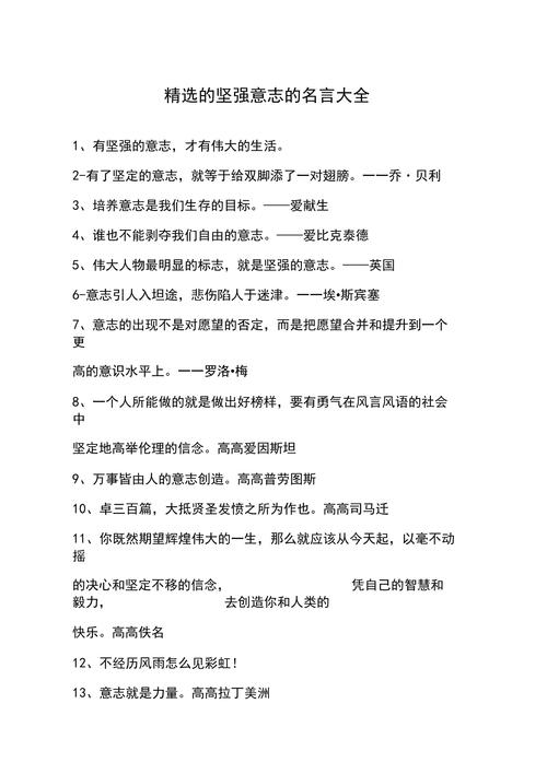 学会坚强的名言-图2