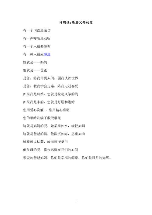 诗歌朗诵如何传递爱？-图2